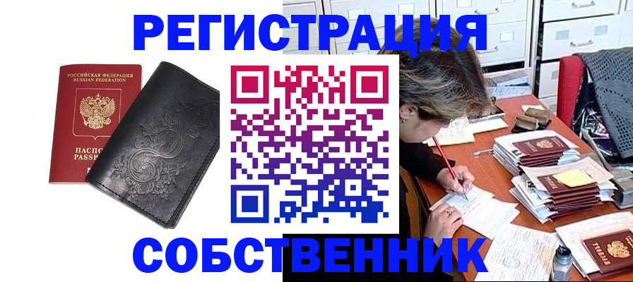 прописка законно в Карачеве