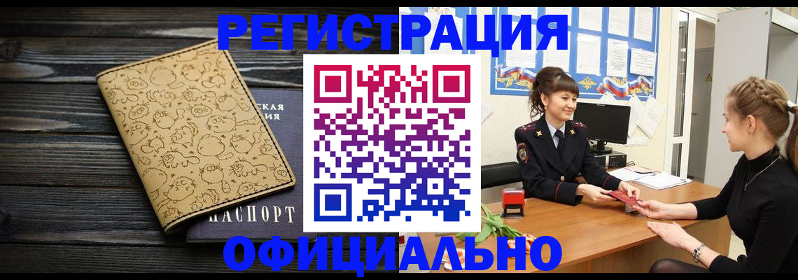 прописка законно в Карачеве