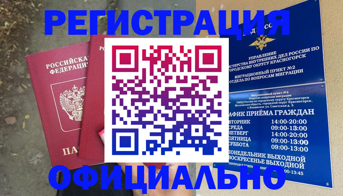 временная регистрация гарантия в Карачеве